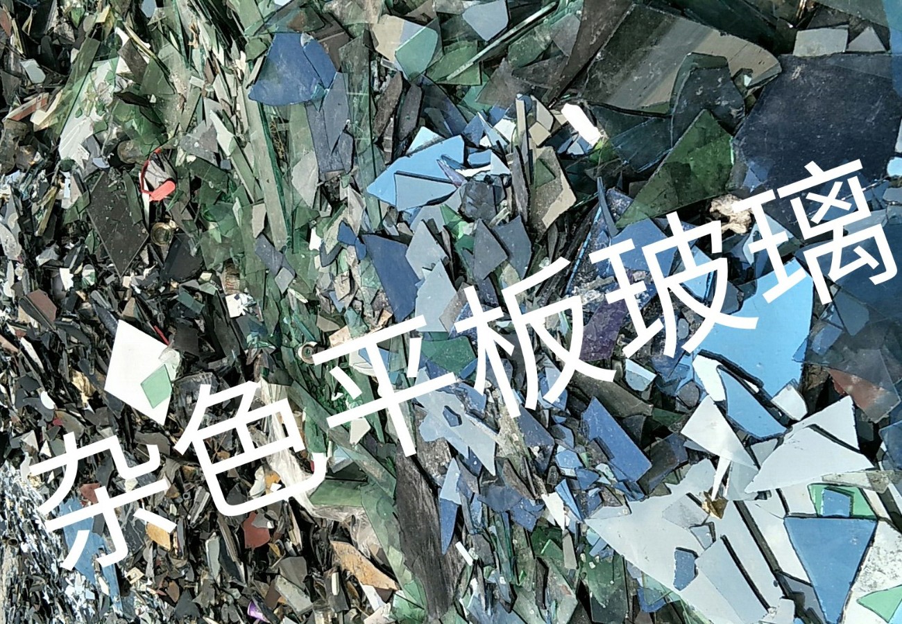 雨花台区杂色平板玻璃回收